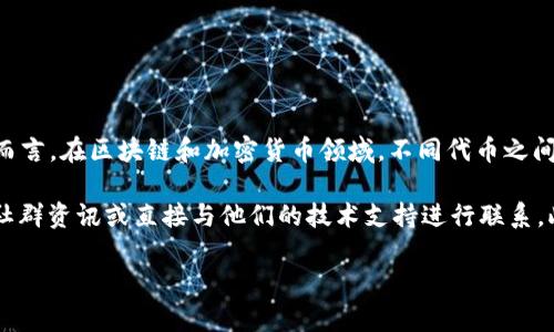 Setoken 和 TokenIM 2.0 是否可以互导取决于这两个平台或项目之间的兼容性及其设计。一般而言，在区块链和加密货币领域，不同代币之间的互导需要遵循一定的标准和协议。

如果你希望确切了解 Setoken 和 TokenIM 2.0 的互导性，建议你查看这两个项目的官方文档、社群资讯或直接与他们的技术支持进行联系。此外，参与者在进行代币的转移或交易时，务必注意潜在的手续费、合约安全性以及可能的技术限制。

如果你需要更深入的信息或有具体的操作需求，请提供更多背景资料，我会尽力帮忙。