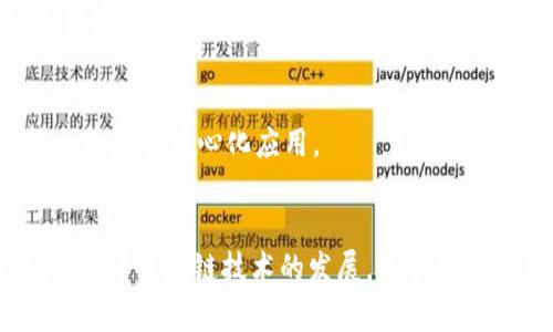 区块链技术近年来迅速发展，已经应用于多个领域。大众区块链是指那些开放、透明且去中心化的区块链，任何人都可以参与其网络。以下是一些知名的大众区块链：

1. **比特币（Bitcoin）**：
   - 比特币是第一种也是最具代表性的区块链，它于2009年由中本聪（Satoshi Nakamoto）推出。比特币的主要用途是作为一种数字货币，允许用户在没有中介的情况下进行点对点的交易。

2. **以太坊（Ethereum）**：
   - 以太坊在2015年推出，是一种支持智能合约的区块链平台。用户可以在以太坊上创建和部署去中心化应用程序（DApps）。以太坊2.0正在进行中，旨在提高网络的可扩展性和安全性。

3. **Ripple（XRP）**：
   - Ripple是一种专注于金融机构之间即时支付的区块链技术。其原生代币XRP用于促进跨境支付，旨在改善传统金融系统的速度与效率。

4. **莱特币（Litecoin）**：
   - 莱特币是在比特币基础上改良而来的，它具备更快的交易确认时间和更高的处理能力，旨在解决比特币的一些局限性。

5. **波卡（Polkadot）**：
   - 波卡是一个多链框架，允许不同的区块链相互连接和共享信息。它的目标是实现各个区块链之间的互操作性，提升整个生态系统的可用性。

6. **Chainlink**：
   - Chainlink是一种去中心化的oracle网络，旨在将现实世界的数据引入区块链智能合约。它解决了区块链与外部数据源之间的连接问题。

7. **EOS**：
   - EOS是一个用于构建和部署去中心化应用的区块链平台，以其高吞吐量和用户友好的开发环境而著称。

8. **Cardano**：
   - Cardano是一个多层次的区块链平台，致力于提供更安全和可持续的智能合约服务，它采取了独特的分层架构来达到这一目的。

9. **Stellar**：
   - Stellar是一个专注于金融包容性的区块链项目，其目标是使跨境支付变得更简单、更便宜。

10. **Tezos**：
    - Tezos是一种自我修正的区块链，通过治理机制来适应未来的需求和变化，支持智能合约和去中心化应用。

### 小结
大众区块链的应用场景不断扩大，金融、供应链、身份验证等领域纷纷探索区块链技术的潜力。随着区块链技术的发展，更多的新项目和创新模式将在未来出现。选择合适的大众区块链平台，能够有效地满足不同业务需求。