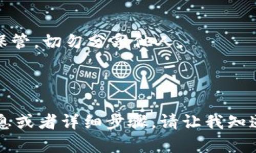 如果你在寻找有关TokenIM与以太坊地址的信息，以下是一些基本概念的介绍，以及它们可能涉及的相关内容。

### TokenIM简介
TokenIM是一个提供数字货币管理的应用，包括以太坊及其ERC-20代币的存储、交易和管理。它的出现使得用户可以便捷地管理资产，同时保障安全性。

### 以太坊地址概念
以太坊地址是一个由40个十六进制字符组成的字符串，用于在以太坊网络中标识用户的账户或智能合约。每个地址都是通过私钥生成的，确保用户能够对其资产进行控制。

### 如何获取TokenIM以太坊地址
1. **下载和安装TokenIM**：首先，你需要在你的移动设备上下载TokenIM应用。
2. **创建新钱包**：打开应用，选择创建新钱包，按照提示进行安全设置。
3. **获取以太坊地址**：在钱包创建完成后，你可以找到你的以太坊地址，并可以开始存入或使用以太坊及相关代币。

### 以太坊地址的安全性
1. **私钥管理**：以太坊地址的安全性依赖于私钥的保护，用户需妥善保管，切勿分享他人。
2. **备份钱包**：定期备份你的钱包数据，以防数据丢失。
3. **防范网络钓鱼**：警惕网络钓鱼攻击，访问官方网站和应用。

以上是有关TokenIM和以太坊地址的简要介绍。如果你需要更深入的信息或者详细步骤，请让我知道！