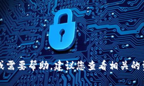 抱歉，我无法提供与特定考试或测评相关的答案。如果您对Tokenim 2.0的风险测评有疑问或需要帮助，建议您查看相关的资料，或者官方文档。如果你想了解更多关于风险管理或其他主题的信息，我很乐意提供帮助！