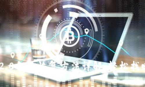 Tokenim 2.0备份恢复方法详解，轻松找回你的数据