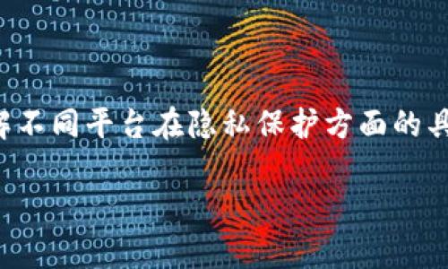 在匿名和隐私日益受到重视的当下，许多人开始关注匿名区块链挖矿的网站。以下是一些比较知名的匿名区块链挖矿网站和其特性，希望能帮助到您。当然，在进行任何挖矿活动之前，请务必了解相关法律法规以及风险。

### 1. NiceHash

NiceHash 是一个非常受欢迎的挖矿平台，支持多种加密货币的挖掘。它也允许用户选择匿名的挖矿方式。用户可以通过简单的注册过程开始挖矿，并使用自己的设备进行算力租赁。虽然NiceHash并不完全匿名，但它对用户的隐私有一定的保护措施。

### 2. Minergate

Minergate 是一个用户友好的挖矿平台，支持多种加密货币。它允许用户进行匿名挖矿，用户只需下载软件并开始挖矿即可。它的界面简单易用，适合新手用户。同时，Minergate也提供了在线挖矿的功能，让用户在不下载任何软件的情况下参与挖矿。

### 3. Kryptex

Kryptex 是一个允许用户通过其计算机的算力来挖掘加密货币的平台。该平台在某种程度上支持匿名性，用户可以不通过传统的注册方式来开始挖矿。Kryptex 会根据用户提供的算力进行支付，并具有很好的用户客服支持。

### 4. F2Pool

F2Pool 是一个全球知名的矿池，提供多种加密货币的挖掘服务。虽然该平台需要用户注册，但它在用户隐私保护方面做了很多努力，尤其是在不会分享用户信息的情况下。用户可以选择使用多个钱包进行支付，提高匿名性。

### 5. Poolin

Poolin 是一个为不同加密货币提供挖矿服务的大型矿池。与其他平台相比，Poolin 在用户隐私上同样很注重。用户可以匿名加入矿池，并且平台提供了强大的技术支持，帮助用户挖矿过程。

### 6. Ethermine

作为以太坊的知名挖矿池，Ethermine 允许用户在参与挖掘的同时保持相对的匿名性。用户只需要提供钱包地址，没有其他多余的信息需求。以太坊挖矿虽说竞争激烈，但Ethermine一直以来提供优质的服务和稳定的收益。

### 结语

尽管以上提到的这些平台提供一定程度的匿名性，但用户在选择时仍需谨慎，深入研究每个平台的条款与条件。了解不同平台在隐私保护方面的具体措施以及如何保障资金安全是非常重要的。同时，挖矿活动存在一定的风险，用户需根据自身情况确定参与与否。

希望以上信息能对您有所帮助！如果有更多问题，请随时问我。