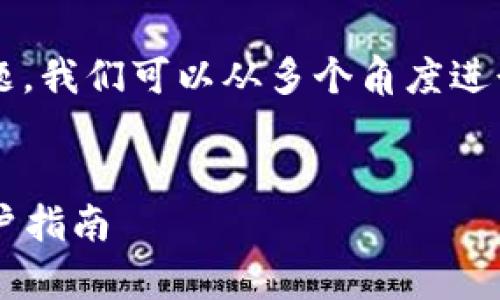关于“在Tokenim 2.0钱包里的代币合法吗？”这个问题，我们可以从多个角度进行探讨。以下是我为该主题设计的、关键字与内容大纲。


Tokenim 2.0钱包里的代币是否合法？全面解析与用户指南