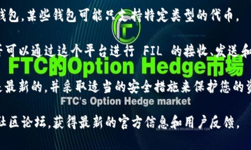 TokenIM 2.0 是一种数字资产管理工具，与 FIL（Filecoin）等加密货币的兼容性取决于该平台的支持和更新。在使用 TokenIM 2.0 的过程中，您需要确认以下几点：

1. **平台支持**：检查 TokenIM 2.0 是否已正式支持 FIL。如果支持，您应在其官方文档或更新日志中找到相关信息。

2. **钱包功能**：确保您可以创建或导入可以存储 FIL 的钱包。某些钱包可能只支持特定类型的代币。

3. **交易能力**：如果 TokenIM 支持 FIL，查看一下您是否可以通过这个平台进行 FIL 的接收、发送和交易操作。

4. **安全性**：始终关注安全性，确保您所使用的钱包软件是最新的，并采取适当的安全措施来保护您的资产。

在做出任何决定之前，建议您访问 TokenIM 的官方网站或社区论坛，获得最新的官方信息和用户反馈。