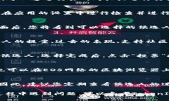 在TokenIM 2.0中，EOS投票的步骤通常包括以下几个方