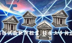 2023年最佳区块链试验软件推荐，轻松上手构建你