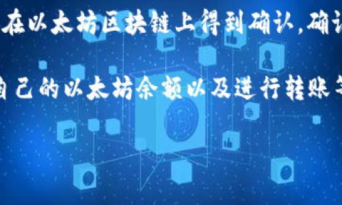 TokenIM 2.0 是一个支持多种区块链资产管理的数字钱包，用户可以通过它来存储、管理和交易各种加密货币。关于 TokenIM 2.0 是否可以收取以太坊（ETH），以下是一些信息：

1. **支持的资产**：TokenIM 2.0 一般支持以太坊及其基于 ERC-20 标准的代币，因此用户可以向 TokenIM 2.0 钱包中接收和存储以太坊。

2. **钱包地址**：每个 TokenIM 2.0 用户都有独特的钱包地址，您可以使用这个地址接收以太坊。在发送以太坊时，请确保您发送到正确的钱包地址，以避免资产损失。

3. **区块链确认**：当您向 TokenIM 2.0 钱包发送以太坊时，交易需要在以太坊区块链上得到确认。确认时间取决于网络的拥堵程度以及您在发送交易时支付的矿工费用。

4. **使用方便性**：TokenIM 2.0 钱包界面友好，用户可以方便地查看自己的以太坊余额以及进行转账等操作。

如果您还有其他相关问题或者需要更详细的信息，请随时告诉我！