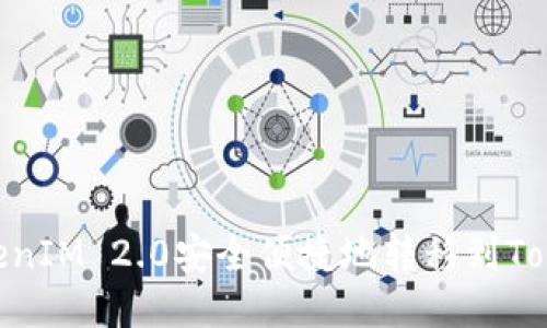 如何将TokenIM 2.0安全便捷地转移到TokenIM 2.0