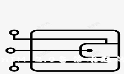 解决TokenIM 2.0备份难题的终极指南