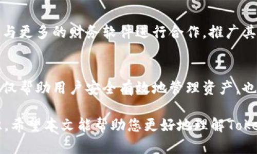 izaotiTokenim 2.0钱包观察期：如何安全高效管理您的数字资产/izaoti  
Tokenim 2.0, 数字资产管理, 钱包观察期, 加密货币投资/guanjianci  

### 内容大纲

1. **引言**
   - 什么是Tokenim 2.0钱包
   - 钱包观察期的定义及其重要性

2. **Tokenim 2.0钱包的基本功能**
   - 钱包创建与管理
   - 资产存储与转移
   - 安全性功能详解

3. **观察期的必要性**
   - 观察期的作用
   - 如何识别潜在风险
   - 用户在观察期间应注意的事项

4. **安全高效管理您的数字资产**
   - 选择安全密码和双重身份验证
   - 定期监控账户活动
   - 使用冷钱包与热钱包的好处与取舍

5. **Tokenim 2.0与其他钱包的对比**
   - 功能对比
   - 用户体验分析
   - 优缺点总结

6. **未来展望**
   - 预计推出的新功能
   - 币圈市场趋势分析

7. **结语**
   - 总结观察期对数字资产安全的影响
   - 鼓励用户加深对数字资产管理的理解

---

### 正文

#### 引言
随着数字货币的迅猛发展，数字钱包的使用逐渐成为人们日常生活的一部分。Tokenim 2.0钱包作为一款高效、安全的数字资产管理工具，受到了越来越多用户的青睐。在使用Tokenim 2.0钱包之前，了解其观察期的设置是至关重要的。  

钱包观察期指的是在钱包创建之后的一段时间内，用户对其所持有的数字资产进行监测和评估的过程。这一时期不仅可以帮助用户熟悉钱包的功能，也能防范可能的安全风险。  

#### Tokenim 2.0钱包的基本功能
钱包创建与管理
Tokenim 2.0钱包通过简化创建流程，让用户能够快速上手。用户只需下载应用程序，注册账户，然后根据提示完成钱包创建即可。钱包创建后，用户将获得一个安全的私钥，这相当于其数字资产的“钥匙”。  

资产存储与转移
Tokenim 2.0钱包支持多种加密货币的存储，用户可以轻松管理不同类型的数字资产。同时，钱包内的转移功能也十分便捷，用户只需输入对方的地址及转账金额，便可完成交易。  

安全性功能详解
安全性是Tokenim 2.0钱包的一大亮点。钱包采用了先进的加密技术，并提供双重身份验证（2FA），大大提升了账户的安全性。此外，用户可设置交易限制和异地登录警报，以防止非授权访问。  

#### 观察期的必要性
观察期的作用
观察期不仅是用户适应新钱包的重要阶段，更是查看和评估账户安全性的关键时刻。用户可以通过该期对Tokenim 2.0钱包的性能进行初步判断，了解其适合度。  

如何识别潜在风险
在观察期间，用户可通过对账户活动的分析，识别异常交易或不寻常的登录行为。这一阶段是用户主动出击的最佳时机，应时刻警惕可能的安全威胁。  

用户在观察期间应注意的事项
在观察期中，用户应注意定期查看交易记录，确保所有交易都是由自己发起的。同时，保持钱包软件更新，以获取最新的安全补丁。  

#### 安全高效管理您的数字资产
选择安全密码和双重身份验证
用户应确保设置一个强密码，并启用双重身份验证。这是保护账户安全的基础，也是验证用户身份的重要手段。  

定期监控账户活动
尽管Tokenim 2.0钱包有多重防护设定，但用户仍需定期监控账户活动。一旦发现任何可疑活动，及时采取措施，比如联系钱包支持或冻结账户。  

使用冷钱包与热钱包的好处与取舍
冷钱包和热钱包各有利弊。热钱包方便快捷，适合日常交易，但相对安全性较低；而冷钱包则截然不同，它将数字资产存储在离线环境中，极大提高了安全性，适合长期持有。用户应根据自身需求选择合适的存储方式。  

#### Tokenim 2.0与其他钱包的对比
功能对比
与市场上其他钱包相比，Tokenim 2.0在安全性和用户友好性上表现得尤为突出。所有功能模块的设计均考虑到了用户体验，使得即便是新手也能迅速上手。  

用户体验分析
通过用户反馈，Tokenim 2.0的界面清晰易懂，每个功能模块布局合理，用户能够快速找到所需的功能。这种设计的背后是Tokenim团队对用户习惯以及需求的深入调查与分析。  

优缺点总结
Tokenim 2.0钱包的优点包括高安全性、友好的用户界面和强大的功能，而缺点则主要在于需要进行观察期的耐心等待。这一期间虽然可能会让用户感觉不便，但实际却是为了保证资产安全的必经之路。  

#### 未来展望
预计推出的新功能
在未来，Tokenim团队表示将不断更新，并推出新的功能，例如更完善的社区互动、资产分析工具等。这无疑会增强用户的使用体验，并吸引更多新用户加入。  

币圈市场趋势分析
分析当前的币圈市场趋势，可以看到数字货币的接受度正在不断提升，未来Tokenim 2.0钱包将可能与更多的财务软件进行合作，推广其数字资产管理的功能，满足用户不断增长的需求。  

#### 结语
经过深入分析我们发现，Tokenim 2.0钱包的观察期在数字资产管理中扮演着至关重要的角色。它不仅帮助用户安全有效地管理资产，也促使用户在这个快速变化的数字货币世界中，更加谨慎与周全的思考。  

随着数字资产管理的复杂性日益增加，用户应当积极参与了解钱包的各项功能，提升自身的风险意识。希望本文能帮助您更好地理解Tokenim 2.0钱包的使用与观察期的重要性，助您在数字货币投资之路上行稳致远。