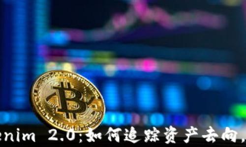 
深入解析Tokenim 2.0：如何追踪资产去向，保障投资安全