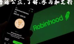 baioti区块链的未来：探索创新方向与实用措施/