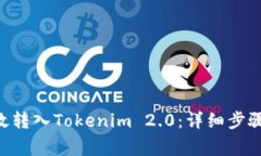 XRP如何高效转入Tokenim 2.0：详细步骤与注意事项