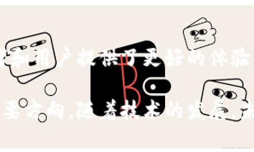 模块化区块链是一种新兴的区块链架构设计，它通过将不同的功能模块分开来实现高效、灵活和可扩展的区块链网络。以下是模块化区块链常见的几种类型：

### 1. 数据层模块 (Data Layer)
数据层是区块链的基础部分，主要负责存储链上数据。这个模块可以有多种实现方式：

- **分布式存储**：使用分布式文件系统（如IPFS）来存储数据，提高数据的可访问性和安全性。
- **状态存储**：如 Ethereum 的状态树，用于高效管理账户状态和合约数据。

### 2. 共识层模块 (Consensus Layer)
共识层负责网络中节点之间的共识机制，确保所有参与者对于账本状态的一致性。常见的机制包括：

- **权益证明 (PoS)**：节点通过持有代币来参与网络共识。
- **工作量证明 (PoW)**：节点通过计算能力竞争来添加新块。

### 3. 执行层模块 (Execution Layer)
执行层负责执行链上智能合约及交易逻辑。这一层可以支持不同的虚拟机或执行环境：

- **以太坊虚拟机 (EVM)**：用于执行以太坊上的智能合约。
- **WebAssembly (Wasm)**：一种新的执行环境，支持多种编程语言。

### 4. 应用层模块 (Application Layer)
应用层是用户和开发者交互的界面，负责提供各种应用和服务。

- **去中心化应用 (dApps)**：用户可以直接与区块链交互的应用。
- **托管服务**：为开发者提供的工具和框架，以便他们快速构建应用。

### 5. 互操作性模块 (Interoperability Layer)
互操作性模块旨在实现不同区块链之间的沟通与协作。这一层的重要性日益增加，因为区块链生态系统的分裂使得资源孤立。

- **跨链协议**：如 Polkadot 和 Cosmos，通过特殊协议实现不同链之间的消息传递和数据交换。

### 6. 隐私保护层模块 (Privacy Layer)
随着区块链应用的渐增，隐私问题愈发突出。隐私保护模块的出现旨在为用户提供更高的隐私保障。

- **零知识证明 (ZKP)**：允许某一方在不泄露私人信息的情况下证明某个事实的真实性。
- **混币服务**：通过混淆交易来源提高匿名性。

### 7. 经济激励层模块 (Incentive Layer)
经济激励层负责制定用户和节点参与网络的经济模型，以维持网络的健康和活跃。

- **代币经济**：设计代币发行、分配和使用策略。
- **激励机制**：激励用户参与网络验证和治理的机制。

### 总结
模块化区块链通过将不同的功能模块分开，不仅提高了区块链的可扩展性和灵活性，也为开发者和用户提供了更好的体验。各个模块之间的有机结合，形成了一个完整的区块链生态系统，为未来的技术发展奠定了基础。

这种结构的灵活性和针对痛点的解决方案，使得模块化区块链成为了未来区块链技术发展的重要方向。随着技术的发展，未来可能会出现更多创新的模块化设计类型，以应对不断变化的市场需求和用户痛点。
