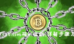 如何通过Tokenim确认收款：详解步骤与实用技巧