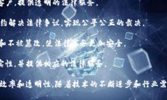 在全球范围内，司法区块链网站的发展随着区块