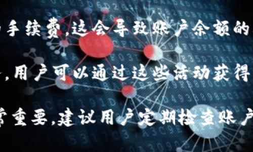 在Tokenim或其他类似的数字资产平台上，用户的资金在不同情况下会发生变化。以下是一些影响资金变动的因素：

1. **市场波动**：数字货币的价格高度波动，市场行情的变化直接影响你钱包里的资产价值。

2. **交易活动**：进行买入、卖出或转账等操作时，钱包里的资金会相应变动。

3. **平台状态**：如果Tokenim平台进行维护、升级或者遭遇安全事件，可能会影响资金的可用性。

4. **手续费**：在进行交易时，平台通常会收取一定的手续费，这会导致账户余额的减少。

5. **奖励和利息**：某些平台会提供质押、借贷等服务，用户可以通过这些活动获得额外的收益。

对于任何数字资产平台，了解市场风险和平台规则非常重要，建议用户定期检查账户状态，并确保使用安全的密码和二次验证等保护措施。