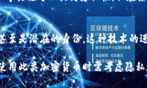 关于Tokenim USDT是否会被追踪的问题，可以从几个方面来分析：

### 1. **区块链透明性**
   USDT（Tether）是一种基于区块链的稳定币。所有的USDT交易都会被记录在区块链上，任何人都可以查看到这些交易信息。这也意味着，从某种程度上讲，USDT的交易是透明的，任何人都可以追踪资金流动。

### 2. **法定货币兑付**
   Tether公司承诺，所有流通的USDT都有美元等值的储备支持。因此，当用户将USDT兑换成法定货币时，该交易可能会涉及相应的金融机构，金融监管机关可以追踪到这种转换。

### 3. **合规性与法规**
   很多国家和地区开始加强对加密货币的监管，尤其是稳定币。在某些司法管辖区，Tether可能需要遵守反洗钱（AML）和了解你的客户（KYC）法规。这些规定可能会要求交易平台收集用户信息，从而降低匿名性，增加追踪的可能性。

### 4. **匿名与隐私**
   尽管区块链的特性提供了某种程度的匿名性，但这并不意味着用户完全隐身。使用私人钱包、VPN等措施可以提高隐私性，但在某些情况下，仍然可能通过链上行为和个人身份的关联被追踪。

### 5. **网络与技术的进步**
   随着区块链分析技术的发展，许多公司可以通过分析区块链上的数据，识别出不同交易的模式，甚至是潜在的身份。这种技术的进步使得追踪数字资产变得更加高效。

总的来说，Tokenim USDT的交易可以追踪，尤其是在涉及法币转换和合规性较强的情况下。用户在使用此类加密货币时需考虑隐私和安全性。
