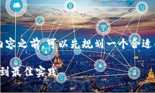 在撰写关于“区块链追踪代码”的内容之前，可以先规划一个合适的和相关关键词。下面是一个示例：

区块链追踪代码详解：从基本概念到最佳实践