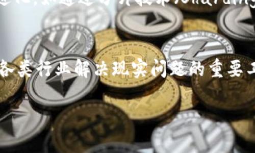 区块链技术是一种颠覆传统数据管理方式的创新技术，其性质和特征对于理解区块链的功能和应用至关重要。以下是区块链技术的几个主要性质方面：

1. 去中心化
区块链最显著的特点之一就是去中心化。在传统的数据管理系统中，数据通常存储在中心化的服务器上，这意味着单一实体拥有数据的控制权。而区块链通过将数据分散存储在多个节点上，实现了无须信任第三方的操作方式。每个节点都有完整的数据副本，从而消除了对中心化权威的依赖，并提升了系统的抗攻击能力和可用性。

2. 数据不可篡改性
区块链的另一个重要性质是数据不可篡改性。一旦某条数据被添加到区块链上，经过多重验证后就不再能够被修改或删除。这一特性是由于区块链的结构设计所致，每个区块都包含前一个区块的哈希值，这形成了一个纵向串联的数据链条。任何试图更改某条记录的行为都将导致后续所有区块的哈希值发生变化，从而被整个网络识别为无效。

3. 透明性
区块链技术提供了高度的透明性。所有参与者均可访问区块链上的交易记录。这种透明性不仅提高了系统的信任度，也有助于减少欺诈和违法行为。例如，在金融交易中，所有交易信息都可以被实时追踪和验证，从而有效地减少了交易的道德风险。

4. 安全性
区块链采用了多种加密技术确保数据的安全性。每个区块都通过加密算法生成哈希值，未经授权的用户无法获取或篡改区块链上的数据。此外，区块链网络运用共识机制（如POW、POS等）来确保所有交易的合法性，进一步增强了系统的安全性。

5. 可编程性
随着智能合约（Smart Contracts）的出现，区块链变得更加可编程。智能合约是一种自动执行合约条款的编程代码，它们能够在特定条件满足时自动执行，不需要人为干预。这一性质扩展了区块链的应用场景，使其在金融、物流、供应链等多个领域中能够实现自动化和高效化。

6. 高可喻性
区块链的设计使得它可以与不同的应用场景进行有效的结合。例如，在供应链管理中，区块链能够跟踪产品从生产到销售的整个流程。在金融领域，区块链则可以降低跨境付款的交易成本和时间。其以“分布式账本”为基础的高可喻性使得多种业务模型可以在其上面构建，并且能够适应未来技术发展的趋势。

7. 持续性和可扩展性
区块链的设计理念关注于网络的持续性和可扩展性。随着参与节点的增加，区块链的节点能够快速同步更新，从而保证网络的高可用性。同时，区块链技术也在不断进化，如通过分片技术（Sharding）和二层解决方案（如闪电网络）来提高网络的交易处理能力，满足更大规模用户的需求。

总结
区块链技术在多个方面展现了其独特的性质，包括去中心化、数据不可篡改性、透明性、安全性、可编程性、高可喻性、持续性和可扩展性等。这些特性使得区块链成为各类行业解决现实问题的重要工具，同时也极大地推动了数字经济的发展和创新。随着技术的不断成熟，未来可能会有更多的应用场景和商业模式被开发出来，为我们生活带来更多的便利和可能。

区块链的这些技术性质，不仅能够帮助我们更好地理解其在各个领域中的价值，也预示着未来数字社会的变革正在悄然发生。