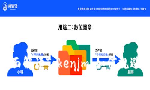 upload全面解读Tokenim：如何规避投资风险