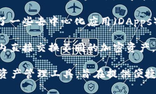 Tokenim 2.0 是一种数字钱包，主要用于存储和管理加密货币和区块链资产。它通常具有以下特征：

1. **多币种支持**：Tokenim 2.0 支持多种加密货币，用户可以方便地管理不同类型的数字资产。

2. **安全性**：该钱包注重安全性，可能包括双重验证、私钥加密等功能，确保用户资产的安全性。

3. **用户友好界面**：Tokenim 2.0 可能会提供直观的用户界面，使得即使是新手用户也能轻松上手。

4. **集成的去中心化应用**：该钱包可能集成了一些去中心化应用（DApps），用户可以直接通过钱包访问和使用这些服务。

5. **交换和交易功能**：用户可能能够在钱包内直接交换不同的加密资产，或是进行交易，方便快捷。

总体而言，Tokenim 2.0 是一个现代化的数字资产管理工具，旨在提供便捷、安全的加密货币管理体验。