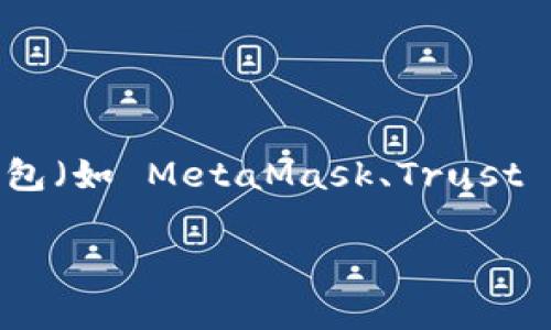 Tokenim 不是一个去中心化钱包，而是一个数字资产管理平台，旨在为用户提供安全、便捷的资产管理服务。去中心化钱包（如 MetaMask、Trust Wallet 等）通常允许用户完全独立地管理和控制他们的私钥，而 Tokenim 可能涉及到第三方服务的托管或管理方式。

如果你对 Tokenim 和去中心化钱包有更深入的兴趣或想了解更多的细节，可以告诉我，我可以帮助你更详细地解答。