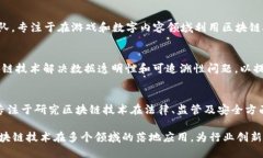 腾讯在区块链技术方面的探索和开发一直处于行