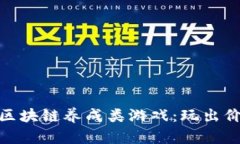优质探索区块链养成类游戏：玩出价值与乐趣