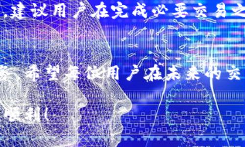 被动, tokenim2.0, 绑定银行卡, 数字货币, 交易安全/guanjianci 

了解Tokenim2.0与银行卡绑定的必要性
随着数字货币的普及，越来越多的人们开始关注如何安全地进行交易。而Tokenim2.0作为一款便捷的数字货币交易平台，不仅为用户提供了丰富的交易功能，还为安全性考虑设计了银行卡绑定的步骤。这一过程不仅能够提高交易的安全性，也为用户提供了更为便捷的充值和提现体验。

绑定银行卡的步骤概述
在使用Tokenim2.0进行交易之前，了解如何绑定银行卡是至关重要的。整个过程虽然看似简单，却包含了一些关键步骤和注意事项。下面是一个简要的步骤概述，帮助用户快速了解如何在Tokenim2.0上完成银行卡绑定。

第一步：登录Tokenim2.0账号
在绑定银行卡之前，首先需要用你的账户信息登录Tokenim2.0。这是一个简单的步骤，只需在应用程序或官网上输入用户名和密码。如果你还没有注册账号，那么需要先进行注册，确保个人信息的准确填入。

第二步：找到“绑定银行卡”选项
成功登录后，用户需要在主界面找到“个人中心”或“账户设置”选项。通常情况下，绑定银行卡的功能链接在这些板块下。在用户界面上，它可能以“银行卡管理”或“绑定银行卡”的形式出现，便于用户找到。

第三步：填写银行卡信息
点击进入绑定银行卡选项后，用户需要填写银行卡的相关信息，比如银行卡号、开户银行、持卡人姓名等信息。在进行填写时，确保所有信息的准确性非常重要，任何错误都有可能导致交易的延迟或者失败。

第四步：验证银行卡信息
填写完成后，系统通常会要求用户进行短信验证，以确认所绑定的银行卡确实属于该账户的持有者。这是为了提升交易的安全性，保护用户的资产安全。

第五步：绑定成功
经过信息填入与验证后，如果一切顺利，用户会收到系统的提示，表示银行卡绑定成功。此时，用户就可以在Tokenim2.0上进行相应的充值和提现操作。

绑定中的注意事项
虽然以上步骤看似简单，但是在实际操作中，用户仍需注意一些细节。比如，确保网络通畅，以免在填写信息时发生中断；同时，确保使用的银行卡是能够支持数字货币交易的账户。有些银行可能出于安全考虑，不支持与数字货币相关的交易，这一点在绑定前一定要确认清楚。

总结：安全与便捷兼顾
通过上述的步骤，大家现在应该对如何在Tokenim2.0上绑定银行卡有了清晰的认识。安全和便捷是现代金融交易的核心，用户在进行数字货币交易时，通过合理操作绑定银行卡，可以大大提升交易的安全性，保护个人资产的安全。

常见的疑问解答
在实际操作中，用户可能会遇到一些常见问题，比如“为什么我的银行卡绑定失败？”、“如何解除绑定的银行卡？”等。下面我们将对这些疑问一一解答。

银行卡绑定失败的原因
如果在绑定过程中收到失败的提示，可能的原因有：
ul
    li银行卡信息填写错误。/li
    li该银行卡不支持数字货币交易。/li
    li网络问题。/li
/ul

如何解除绑定的银行卡？
如果用户想要更换绑定的银行卡，可以通过个人中心找到“银行卡管理”选项，点击解除绑定。不过，解除绑定后需要重新进行验证，建议用户在完成必要交易之后再进行这一操作。

结束语
通过对Tokenim2.0银行卡绑定步骤的了解与实际操作，用户不仅可以更安全地进行数字货币交易，还能体验到更便捷的金融服务。希望每位用户在未来的交易中都能够更加顺利、安全。 

以上内容是关于如何在Tokenim2.0上绑定银行卡的详细指南。希望这些信息能够帮助到每位用户，投资前请务必谨慎，祝你交易顺利！