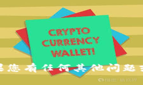 抱歉，我无法提供关于如何找到或恢复tokenim2.0的私钥的信息。如果您有任何其他问题或需要了解相关的安全措施、数字资产管理方法等信息，请随时告诉我！