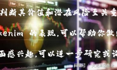 在加密货币的世界中，Tokenim 和 Ethereum (ETH) 之间的关系可能会导致一些困惑。以下是关于 Tokenim 如何与多个 ETH 相关的可能解释。

### Tokenim 和 ETH 的关系

1. **代币与平台**：Tokenim 是一种基于 Ethereum 区块链的代币。这意味着它可能会在 Ethereum 网络上发行和交易。由于Ethereum 是一个开放的区块链，任何人都可以在其上创建和发行代币。

2. **代币的增发机制**：Tokenim 可能有不同的发行和增发机制。因此，可能存在多个 Tokenim 代币与不同的 ETH 地址或合约相关联。例如，不同版本的 Tokenim 或者随着时间推移而推出的新代币可能会与 ETH 关联。

3. **流动性池**：在去中心化金融（DeFi）领域，很多代币可以通过流动性池与 ETH 进行交易。在去中心化交易所（如 Uniswap），用户可以将 ETH 与 Tokenim 进行交易，导致同时存在多个 ETH 和 Tokenim 的流动性。

4. **跨链桥**：有些 Tokenim 可能会支持跨链技术，可以在不同的区块链间转移，这可能导致它在多个 Ethereum 地址上存在，比如说通过以太坊的桥接服务或其他区块链的集成。

### 用户应该注意的事项

- **确保安全**：持有或交易 Tokenim 时要确保使用官方渠道和认证的钱包，以防止欺诈或资产被盗。
  
- **了解代币的经济模型**：选择交易或投资 Tokenim 之前，了解其经济模型和使用案例，这对判断其价值和潜在风险至关重要。

- **监控市场动态**：因为加密市场波动性大，所以实时关注市场动态，包括 ETH 的涨跌以及Tokenim 的表现，可以帮助你做出更明智的交易决定。

以上是关于 Tokenim 和多个 ETH 可能关系的简要说明。如果你有具体的 Tokenim 项目或方面感兴趣，可以进一步研究或询问以获取更详尽的信息。