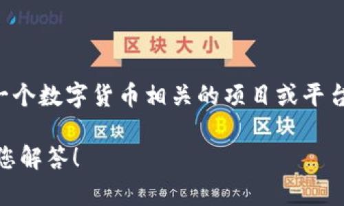 关于“tokenim”，目前并没有明确的信息说明它已停止使用。根据我的训练数据，TokenIM是一个数字货币相关的项目或平台，如果您提到的是该项目的服务或功能，建议您查看官方渠道或相关社区来获取最新的信息。

如果您有其他具体问题，或者想了解TokenIM的某个方面，请提供更多背景信息，我很乐意为您解答！