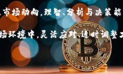 区块链上链对冲活动：解锁理财新机遇区块链,