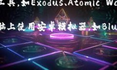 关于Tokenim是否有电脑版本的信息较为有限。Tok