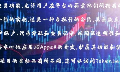 Tokenim是一种用于区块链和加密货币领域的工具或平台，通常涉及与代币（Tokens）相关的应用程序和服务。其主要用途包括：

1. **代币发行**：Tokenim可以帮助项目创建和发行自己的加密代币，通常用于众筹（ICO）或区块链项目的资金募集。

2. **交易功能**：一些Tokenim平台还提供交易功能，允许用户在平台内买卖他们所持有的代币，类似于股票交易的市场。

3. **智能合约**：Tokenim可能会涉及智能合约的实施，这是一种自执行的合约，其条款直接写入代码中，确保在特定条件下自动执行。

4. **用户管理**：它还可以帮助项目管理用户账户、代币分配和交易记录，以确保透明性和安全性。

5. **去中心化应用**：一些Tokenim还支持去中心化应用（DApps）的开发，扩展其功能和使用场景。

具体的功能和服务可能会根据不同的平台或项目的目标而有所不同。您可以访问Tokenim的官方网站或相关文档以获取更详细的信息。