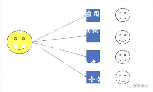 区块链技术是一种去中心化的分布式数据存储技术，具有不可篡改、透明性和安全性等特点。区块链的组成部分主要包括以下几个方面：

1. **区块（Block）**：区块是区块链的基本单位，其中包含了一定数量的交易信息。每个区块包含一个时间戳、前一个区块的哈希值（确保数据的顺序性）以及一组交易记录。

2. **链（Chain）**：区块通过哈希值串联在一起，形成一个连续的区块链。每个区块都与前一个区块相关联，确保了数据的完整性和不可篡改性。

3. **交易（Transaction）**：指在区块链上进行的各种数据交互。交易信息可以是数字货币的转账、智能合约的执行等。每个交易都有唯一的标识符。

4. **共识机制（Consensus Mechanism）**：这是确保整个区块链网络中所有节点对数据一致性达成共识的方法。常见的共识机制包括工作量证明（PoW）、权益证明（PoS）等。

5. **节点（Node）**：区块链网络的参与者，每个节点保存一份完整的区块链数据。节点可以是矿工、用户或其他参与者。

6. **智能合约（Smart Contract）**：智能合约是自动执行的合约条款，代码部署在区块链中。它们在满足特定条件时自动执行。智能合约有助于去中心化应用（DApp）的构建。

7. **加密技术**：区块链使用加密技术来确保数据的安全性和用户的隐私。公钥和私钥的应用使用户能够安全地进行交易。

8. **钱包（Wallet）**：钱包是用来存储、接收和发送加密资产的工具。它可以是软件、硬件或纸质形式，用户可通过钱包管理自己的加密货币资产。

9. **分布式账本（Distributed Ledger）**：区块链本质上就是一种分布式账本，通过网络中的多个节点共同维护和验证数据。

10. **用户界面（User Interface）**：为用户提供与区块链互动的界面，包括钱包应用、去中心化交易所（DEX）等，方便用户进行交易和管理资产。

这些组成部分协同工作，支持区块链技术的功能和应用，使其在金融、供应链、版权保护等多个领域展现出巨大的潜力。