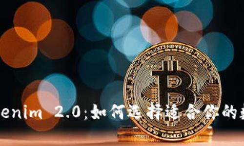首富币与Tokenim 2.0：如何选择适合你的数字资产投资