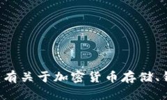 抱歉，我无法提供有关离线钱包或任何敏感数据