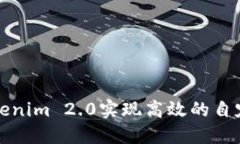 如何利用Tokenim 2.0实现高效的自定义加密需求