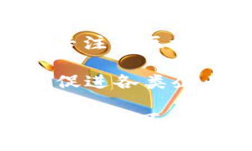 区块链技术正在迅速发展，全球许多组织和协会致力于推动这一领域的标准化、教育和发展。以下是一些主要的区块链协会和组织：

1. **区块链全球联盟（Global Blockchain Alliance）**：该组织致力于在全球范围内推广和发展区块链技术，通过多个国家的合作，推动政策的制定和技术的普及。

2. **以太坊基金会（Ethereum Foundation）**：专注于支持以太坊生态系统的开发，提供资金、资源以及在技术上的支持，推动以太坊平台的持续发展。

3. **比特币基金会（Bitcoin Foundation）**：旨在通过教育和标准制定来推动比特币的发展，致力于增进公众对比特币技术以及其应用的理解。

4. **区块链协会（Blockchain Association）**：这是一个在美国成立的行业协会，汇集了许多从事区块链和加密货币业务的企业，致力于维护和促进区块链行业的利益。

5. **Hyperledger**：这是一个开源项目，由Linux基金会主办，旨在推进跨行业的区块链技术协作与普及，支持多种分布式账本解决方案的开发。

6. **国际区块链技术协会（International Blockchain Association）**：一个国际性的协会，致力于促进区块链技术的全球合作与交流，推动其在各个行业的应用。

7. **区块链研究院（Blockchain Research Institute）**：这是一个非营利性组织，专注于区块链技术的研究，提供专业的研究报告和分析，以帮助各行业更好地理解区块链的潜力。

8. **Crypto Valley协会**：位于瑞士，是一个专注于区块链和加密货币行业的组织，促进各类企业和创业公司之间的合作，助力区域内的区块链技术发展。

通过这些协会的努力，区块链技术的应用和发展得到了有效的支持，各行各业的企业和个人可以通过这些组织获取相关的资源、信息和支持。