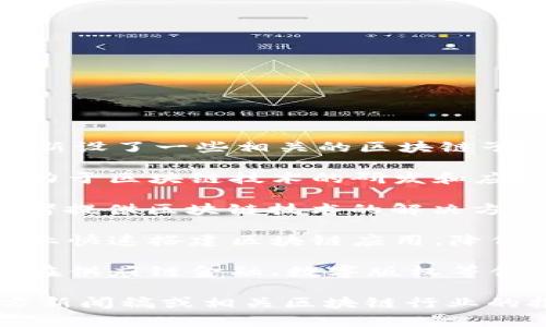 截至2023年，百度在区块链领域的布局不断加大，公司也因此新设了一些相关的区块链子公司和项目。以下是一些主要内容：

1. **百度区块链研究院**：百度早期成立了区块链研究院，致力于区块链技术的研发和应用，推动区块链技术的落地与商用。

2. **超级链**：百度推出的“超级链”项目，旨在为企业和开发者提供区块链技术的解决方案。超级链具有高吞吐量、低延迟等优势，适合各种场景的应用。

3. **区块链云服务**：百度云也推出了区块链云服务，帮助企业快速搭建区块链应用，降低开发和运维的成本。

4. **合作项目**：百度还与多家企业和机构合作，探索区块链在供应链金融、数字版权等领域的应用。

为了获取更具体的信息或更详细的内容，可以访问百度的官方新闻稿或相关区块链行业的报道。