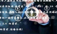 助记词通常用于加密货币和区块链应用中，以便