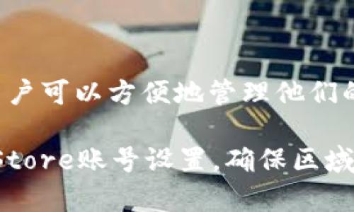 苹果手机用户可以下载Tokenim 2.0钱包。Tokenim是一款支持多种加密货币和代币的数字钱包，用户可以方便地管理他们的数字资产并进行交易。在App Store中搜索“Tokenim”即可找到并下载该应用程序。

如果在某些地区找不到该应用，可能是由于地区限制或苹果商店的不同规定。建议您检查您的App Store账号设置，确保区域选择正确。如果问题仍然存在，可以考虑访问Tokenim的官方网站，了解如何通过其他渠道下载应用。