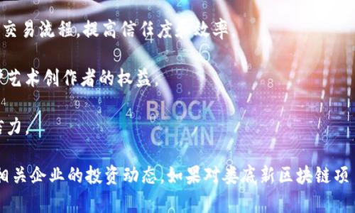 在娄底新区，区块链项目的开展展现了该地区在科技创新和数字经济方面的前瞻性。尽管具体的项目会有所变化，以下是一些可能与娄底新区相关的区块链项目或领域：

1. **区块链金融平台**：探索区块链技术在金融服务中的应用，如数字货币的交易平台、去中心化金融（DeFi）服务。

2. **物流与供应链管理**：利用区块链技术提高物流透明度和效率，跟踪产品的每一环节，确保信息的可靠性。

3. **数字身份认证**：发展基于区块链的安全数字身份管理系统，帮助用户保护其个人数据并简化身份验证过程。

4. **电子政务**：应用区块链提升政务透明度与效率，共享政府数据，减少腐败和降低行政成本。

5. **智能合约应用**：探索智能合约在房地产、医疗、保险等领域的应用，自动化交易流程，提高信任度和效率。

6. **文化创意产业**：开发基于区块链的数字版权保护和艺术品交易平台，保护艺术创作者的权益。

7. **教育领域**：利用区块链记录和验证学历和证书，提升教育的透明度与公信力。

若想更深入了解新的区块链项目及其发展，还需要关注地方政府的政策动向和相关企业的投资动态。如果对娄底新区块链项目有特定兴趣或需求，建议关注地方新闻、行业报告及相关专业论坛的信息更新。