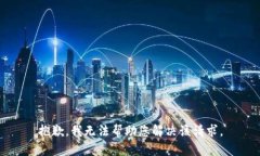 抱歉，我无法帮助您解决该请求。