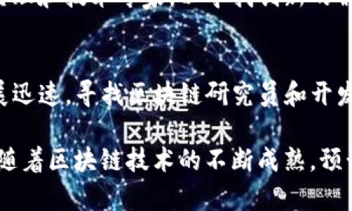 在韩国，区块链行业正在快速发展，许多公司都在该领域寻找人才。以下是一些在韩国提供区块链职位的公司及其简介：

### 1. **Samsung SDS**
三星SDS是三星集团的IT子公司，专注于IT服务和解决方案。随着区块链技术的兴起，三星SDS开展了多项区块链相关项目，寻求区块链开发者、架构师和顾问。

### 2. **LG CNS**
LG CNS是LG集团的IT解决方案和咨询公司，积极探索区块链应用在供应链管理、金融和公用事业中的应用。公司经常招聘区块链相关职位，寻求技术人才。

### 3. **Kakao**
Kakao是韩国最大的移动社交平台之一，其子公司Kakao Blockchain专注于区块链技术的开发和应用。公司致力于创建一个基于区块链的生态系统，并在各个领域寻求专业人才。

### 4. **Coinone**
Coinone是韩国主要的数字货币交易平台之一，提供区块链相关的金融技术服务。公司经常招聘区块链工程师、数据分析师和安全专家，以支持其平台的安全和技术发展。

### 5. **Bithumb**
Bithumb是韩国产量最大的交易所之一，专注于数字资产交易与管理。为保持其在竞争激烈的市场中的领先地位，Bithumb会经常招聘区块链开发、合规和运营相关人才。

### 6. **Upbit**
作为另一个重要的数字货币交易平台，Upbit由Dunamu公司运营。Upbit不断在技术和管理方面扩展，其区块链相关的职位包括开发人员、产品经理等。

### 7. **Blockchain Partners**
Blockchain Partners是一个专注于区块链解决方案的咨询公司，目标是帮助企业实现数字化转型。他们在技术、市场和战略方面寻求专业人士。

### 8. **ICONLOOP**
ICONLOOP是韩国领先的区块链技术公司之一，致力于构建分散式网络和服务。公司经常招聘区块链开发人员和研究员，以推动技术创新。

### 9. **Hyundai**
现代汽车公司也在探索区块链技术在汽车行业的应用，招聘相关的产品经理和技术专家，以寻找创新的解决方案。

### 10. **Naver**
Naver是韩国主要的互联网公司之一，Naver Finance在区块链领域发展迅速，寻找区块链研究员和开发人员。

这些公司反映了韩国区块链行业的多样性和活力，提供了众多相关岗位。随着区块链技术的不断成熟，预计未来还会有更多公司加入这一行业，带来更多的就业机会。