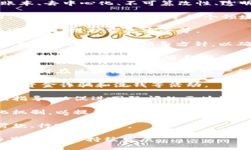 区块链暂行办法是对区块链技术应用和管理的一种指导性文件，旨在为区块链行业的发展和规范提供法律依据和框架。以下是一些可能包含在区块链暂行办法中的主要内容：

1. **区块链技术的定义与特性**：解释区块链的基本概念，包括分布式账本、去中心化、不可篡改性、透明性和安全性等特征。

2. **区块链应用的范围**：明确区块链技术在金融、供应链管理、物联网、智能合约、高等教育等各个领域的具体应用场景以及可能的影响。

3. **监管原则**：阐明对区块链技术的监管原则，包括保护用户权益、促进创新、维护信息安全等。

4. **身份验证与数据保护**：就如何在区块链应用中实施身份验证和用户数据保护提供指导方针，以确保用户隐私和数据安全。

5. **智能合约管理**：制定智能合约的法律地位及其执行机制，探讨智能合约在法律上的认可和执行标准。

6. **知识产权保护**：探讨区块链技术在保护知识产权方面的应用，以及如何在区块链内实现知识产权的登记和追溯。

7. **资金筹集与ICO监管**：规定首次代币发行（ICO）的合规要求，以防止资金诈骗和洗钱等活动。

8. **跨境交易与法律适用**：就跨境交易如何适用不同的法律法规提供指导，以促进国际间的区块链合作。

9. **行业自律与标准化**：鼓励区块链企业建立行业自律组织和标准化机制，以提高行业的整体信用和规范性。

10. **法律责任**：明确违反区块链相关规定的法律后果和措施，包括罚款、行政处罚等。

这些内容将有助于为区块链领域提供一个相对清晰的法律框架，并推动其健康、可持续发展。