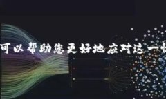 抱歉听到您的Tokenim 2.0被盗了。关于此话题的建议