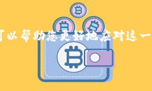 抱歉听到您的Tokenim 2.0被盗了。关于此话题的建议和信息可以帮助您更好地应对这一情况。以下是一个示例，以“如何应对Tokenim 2.0被盗问题”为。

 如何有效应对Tokenim 2.0被盗问题？